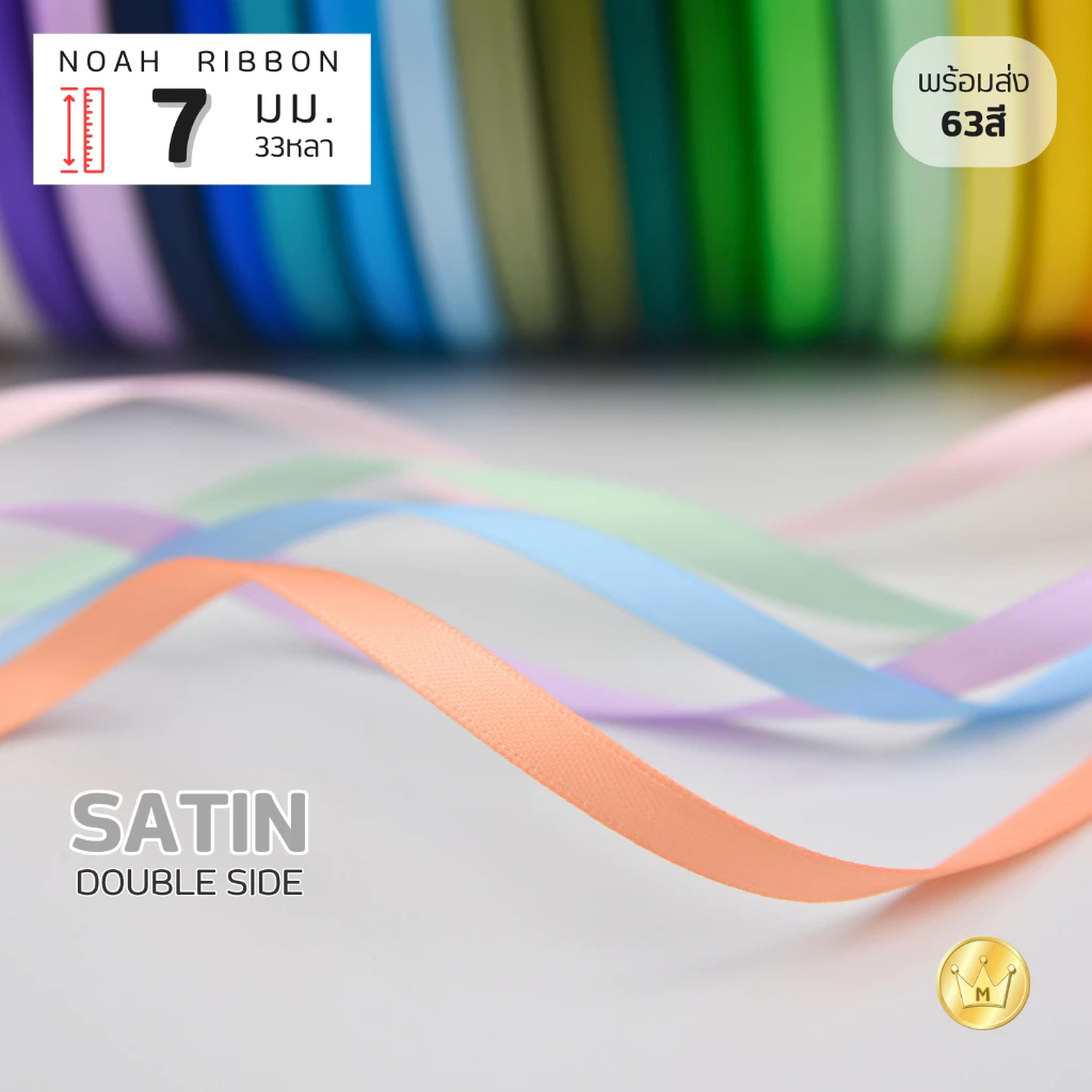 Missribbin New! ริบบิ้นซาตินNoah 7มม (สี1/2) แบบ2หน้า ยกม้วน 33 หลา คุณภาพดี สีสวย สต็อกพร้อมส่ง แบรนด์โนอาห์