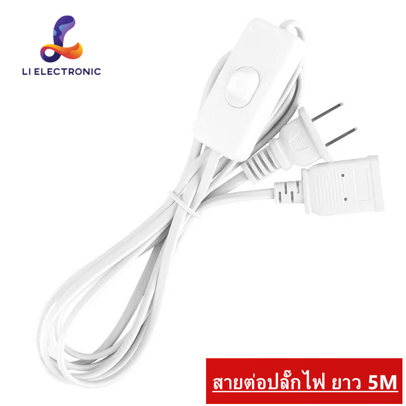 303 สายต่อปลั๊กไฟ สายต่อปลั๊กไฟ ยาว 5M สายปลั๊กไฟ สายไฟ สายไฟพ่วง สายไฟพัดลม power extension cord 220V