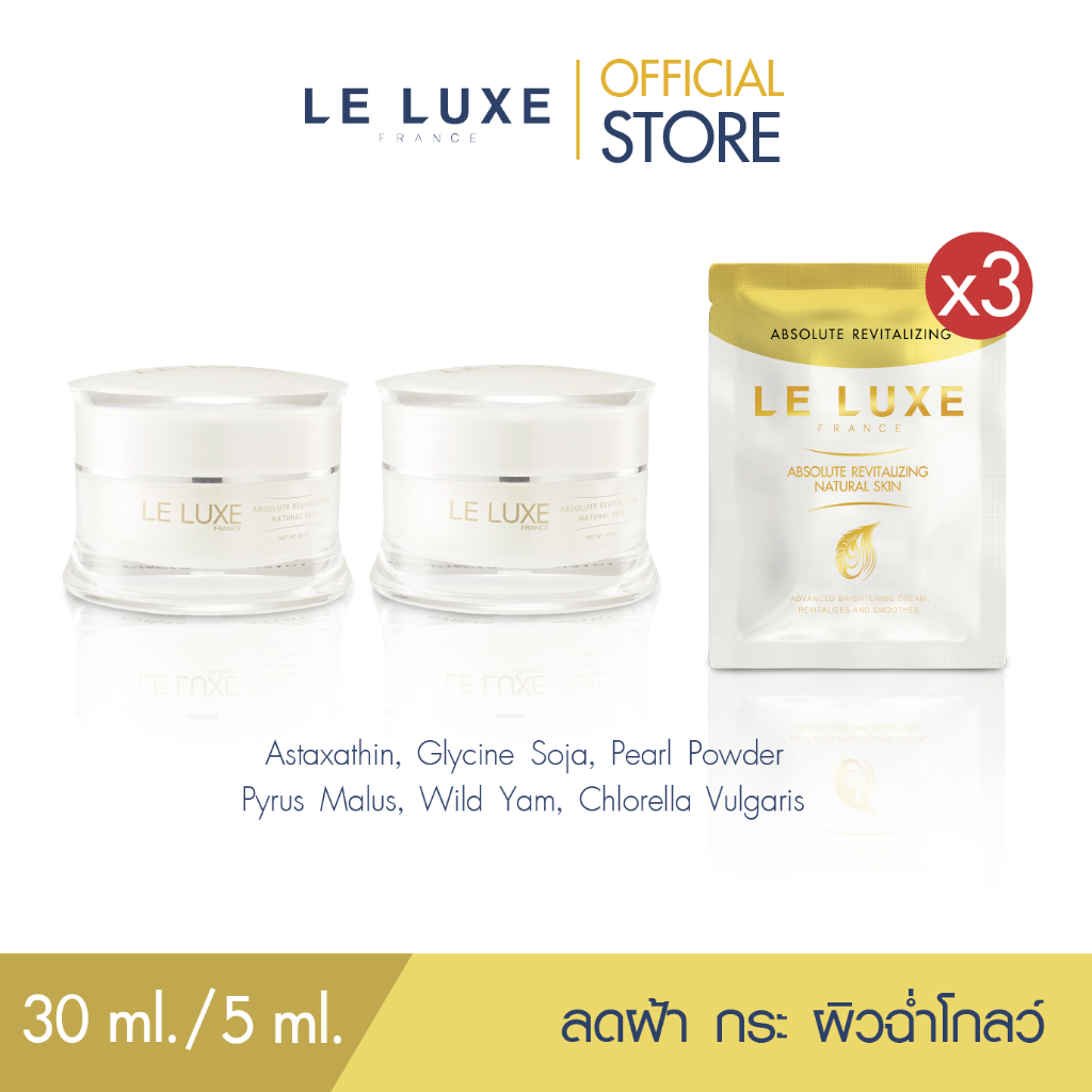 LE LUXE FRANCE - Absolute Revitalizing Natural Skin ครีมมาร์กหน้า แอ๊บโซลูท 30กรัม 2 กระปุก ฟรี 3 ซอง