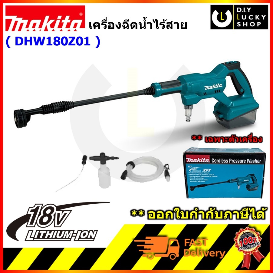 MAKITA รุ่น DHW180Z01 เครื่องฉีดน้ำแรงดันไร้สาย 18V (ตัวเปล่า) มากีต้า dhw180 dhw180z แรงดันสูงสุด 2