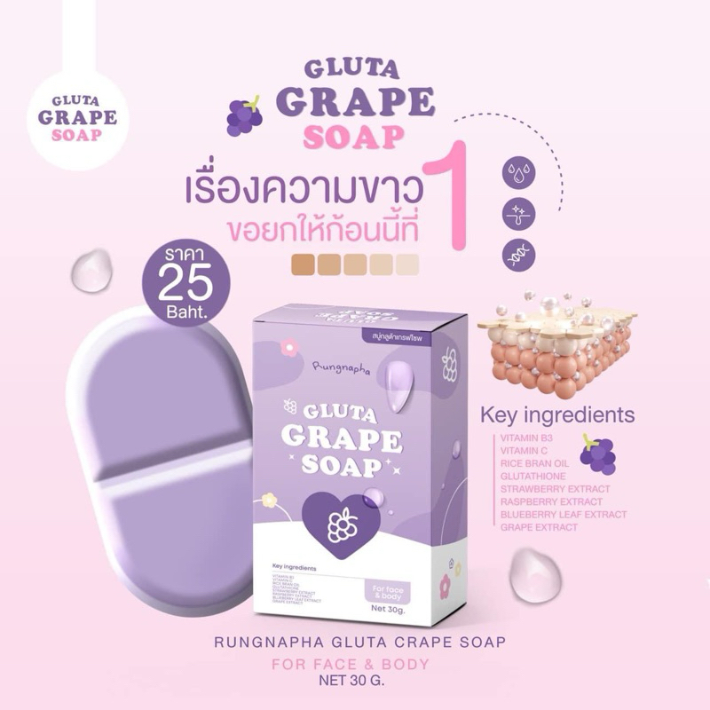 สบู่กลูต้าองุ่น ก้อนละ25.- เกรปโซฟ ผิวสวย ราคานักเรียน