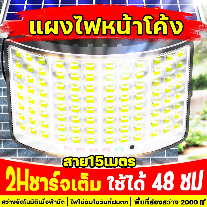 ความสว่างเพิ่มขึ้น 12 เท่า แถมสาย15เมตร ไฟโซล่าเซลล์ โซล่าเซลล์ 2Hชาร์จเต็ม ไฟโซล่าเซลล์แต่งสวน โคมไฟโซล่าเซลล์