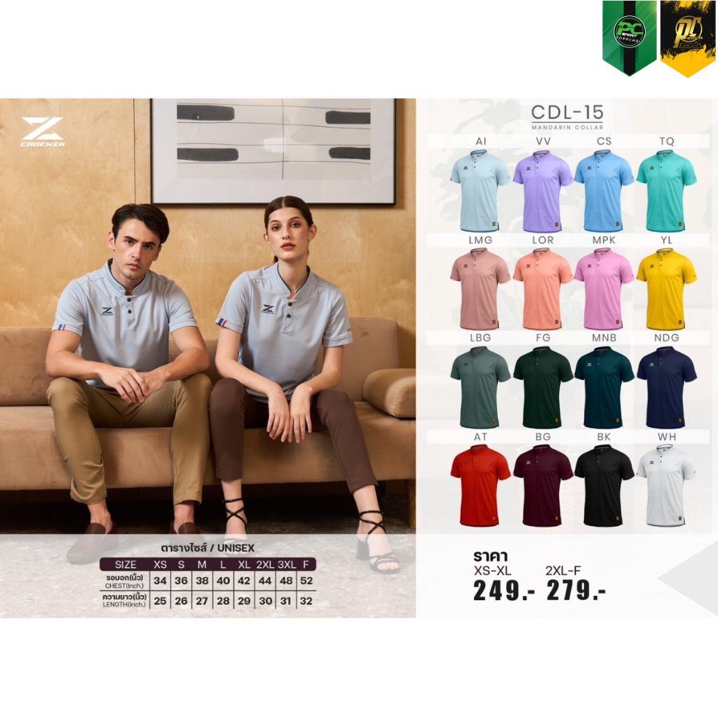 เสื้อโปโล Cadenza คอจีน รุ่น CDL-15 สีครบ ส่งไว