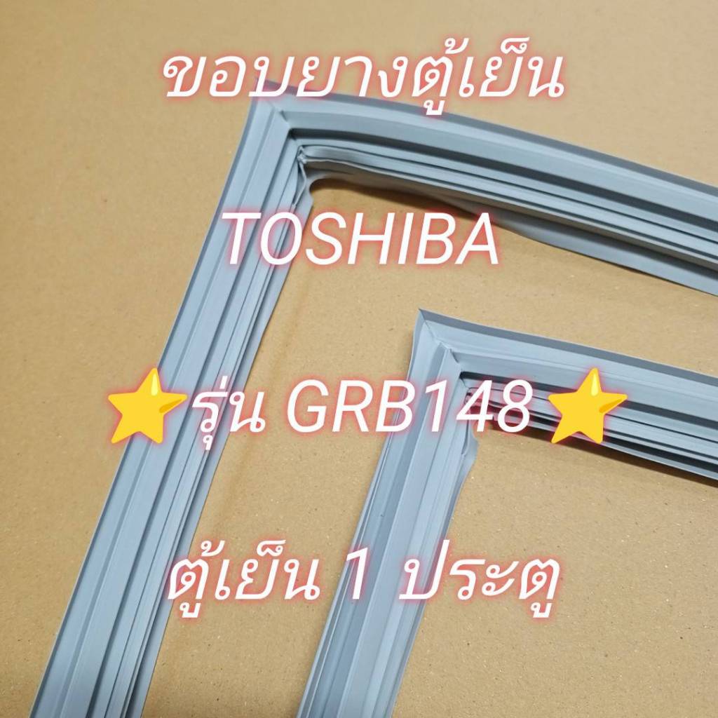 901138 ขอบยางตู้เย็น TOSHIBAโตชิบ้า รุ่น GR-B148 ตู้เย็น1ประตู มีทุกรุ่นทักเเชทถามได้ครับ ราคา ถูกที่สุด ดีลบีเคเค รูปภาพหลัก
