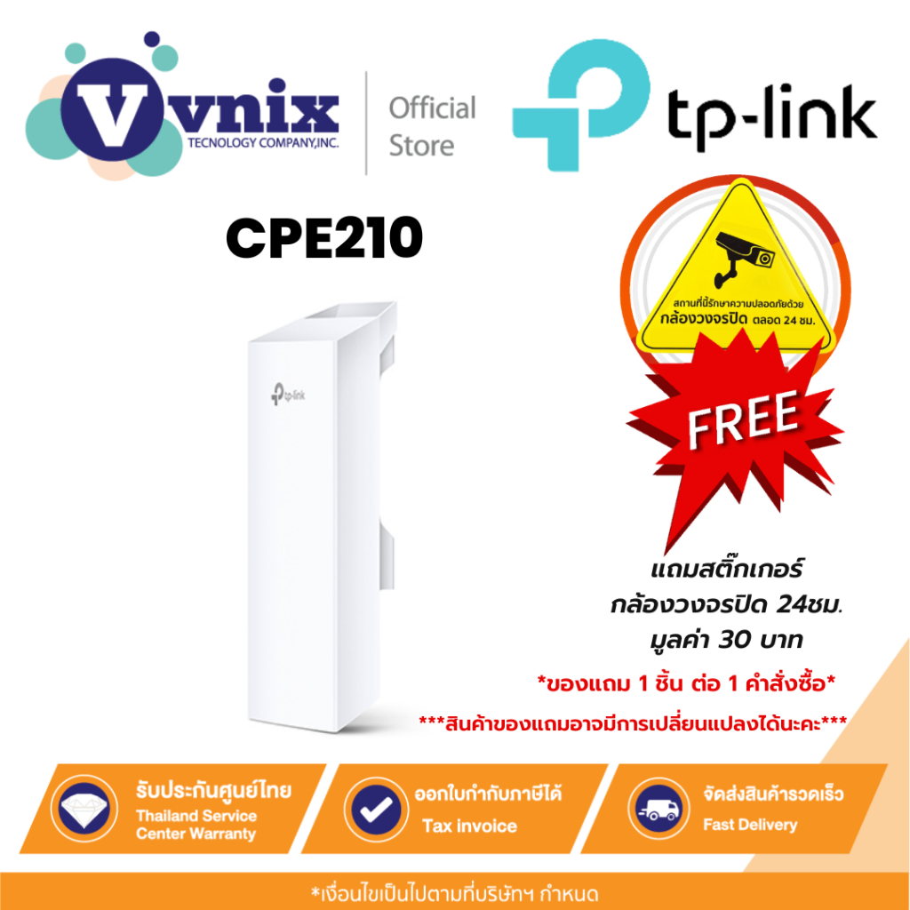 CPE210 TP-LINK ตัวกระจายสัญญาณ 2.4GHz 300Mbps By Vnix Group