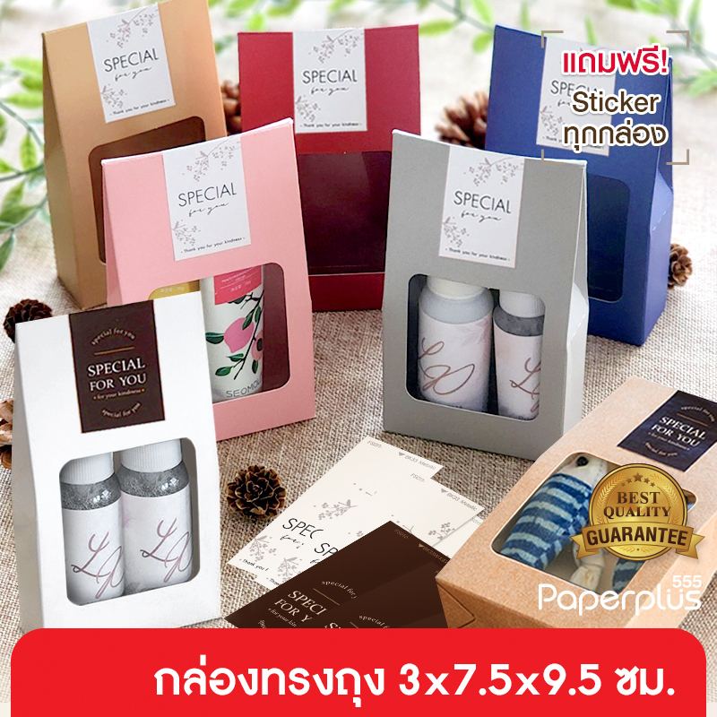 【NEW】555paperplus กล่องจัดGiftset ทรงถุง 3x7.5x9.5 ซม.(20ใบ) กล่องของขวัญ คราฟท์/ขาว/สีเมทัลลิค (BK33W)