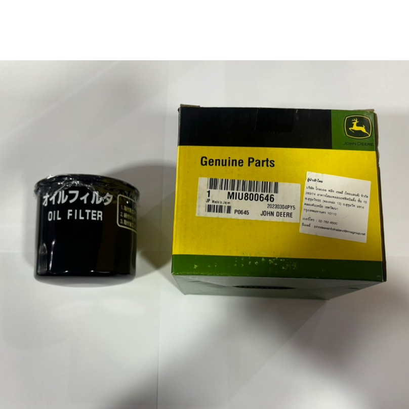 กรองเครื่อง จอห์นเดียร์แท้ (MIU800646) John Deere  3028EN, 3036E, 3036EN