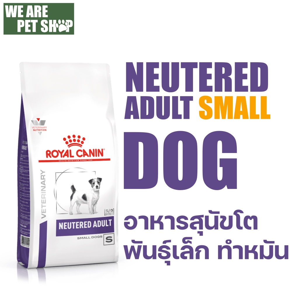 Royal Canin Vet Dog พันธุ์เล็ก ทำหมัน Neutered