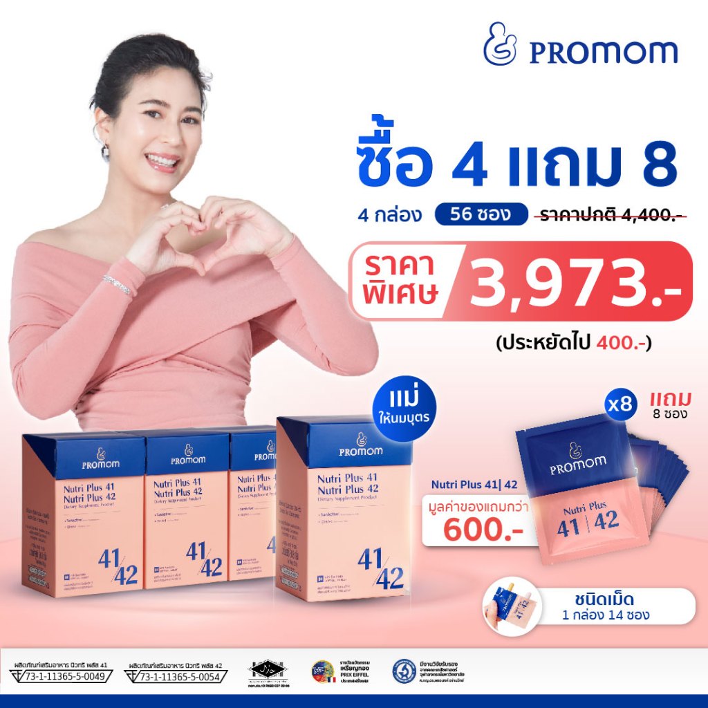 【4 กล่อง แถมฟรี 8 ซอง】เพิ่มปริมาณ และคุณภาพน้ำนม Nutri Plus 41&42 (วิตามินรูปแบบเม็ด)