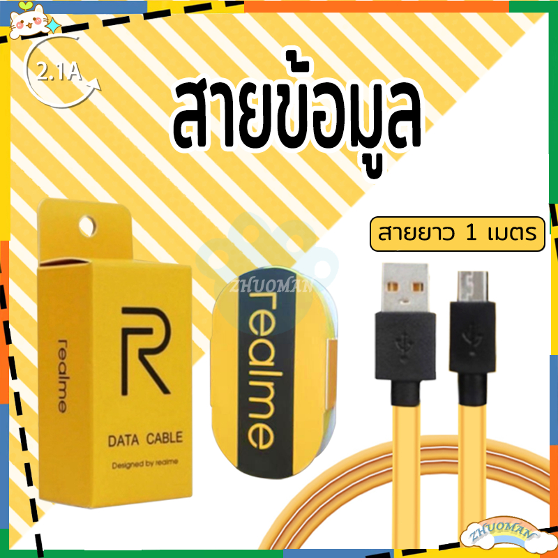 สายชาร์จ Realme data Cable 2.1A รองรับ Micro USB ของแท้ Fast chargeใช้ได้กับเรียวมีทุกรุ่นที่เป็น Micro USB Data cable