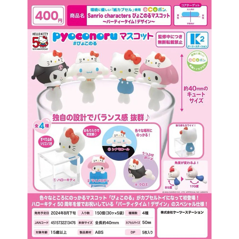พร้อมส่ง !! ตัวเกาะโทรศัพท์Sanrio (เก็บโค้ดVDOลดฉ่ำ)