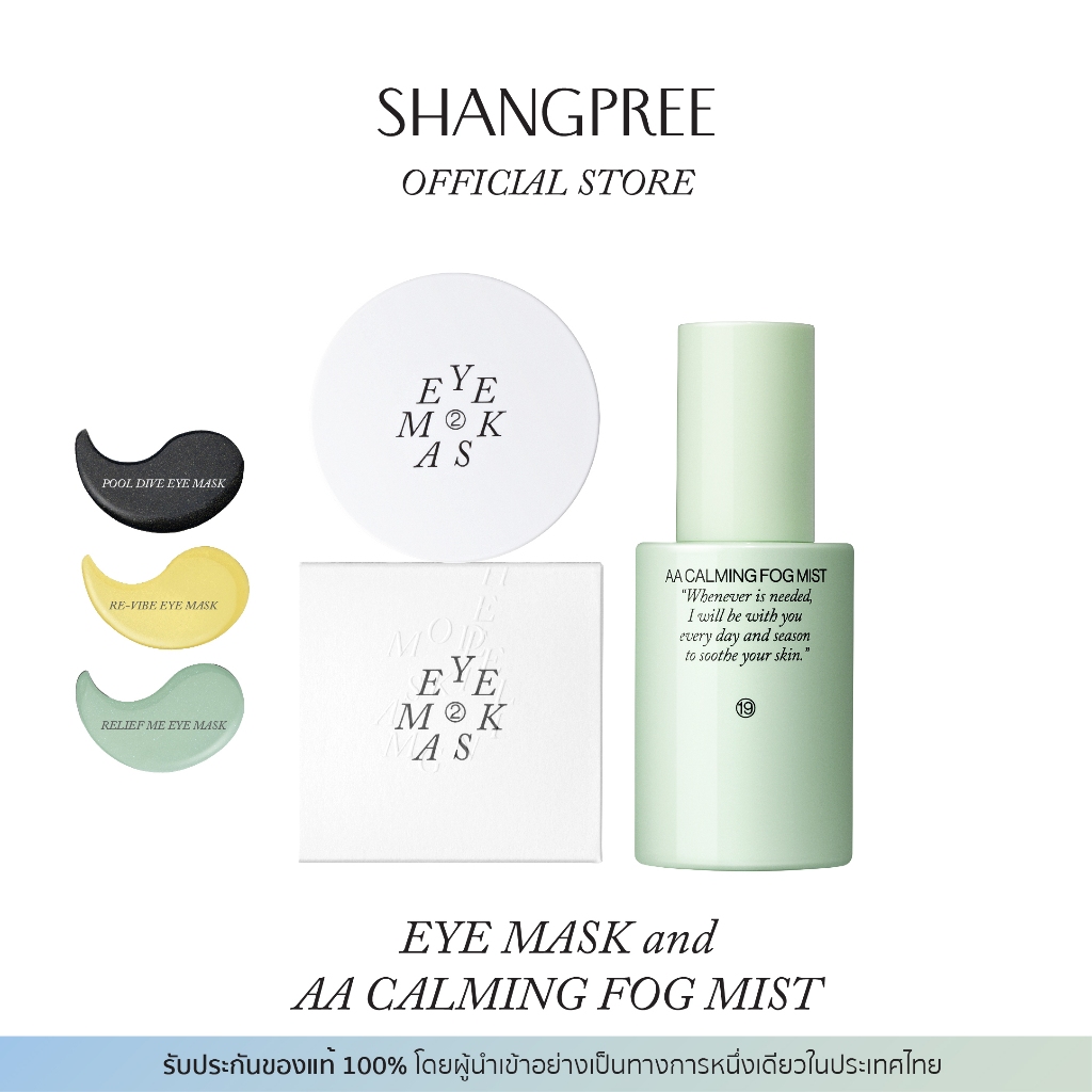เซตปลอบประโลมผิว และ ใต้ตา SHANGPREE EYE MASK + AA Calming Fog Mist