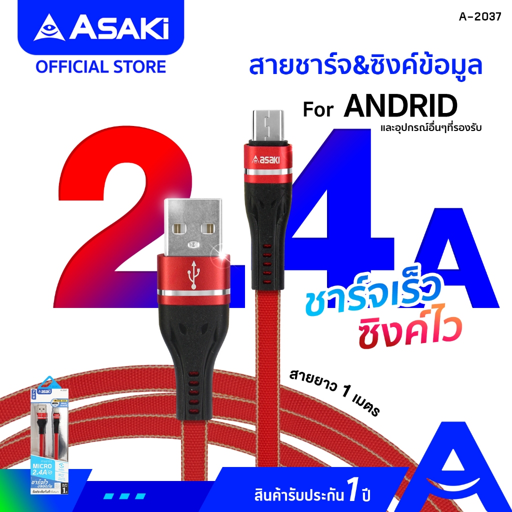 Asaki Charger สายชาร์จและโอนย้ายข้อมูล Micro USB ระบบ ANDROID จ่ายไฟ 2.4 A รุ่น A-2037 (คละสี) รับประกัน 1 ปี