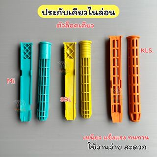 ประกับล็อกเคียว ล็อกด้ามเคียว ประกบล็อกเคียวยี่ห้อSBL ยี่ห้อ…