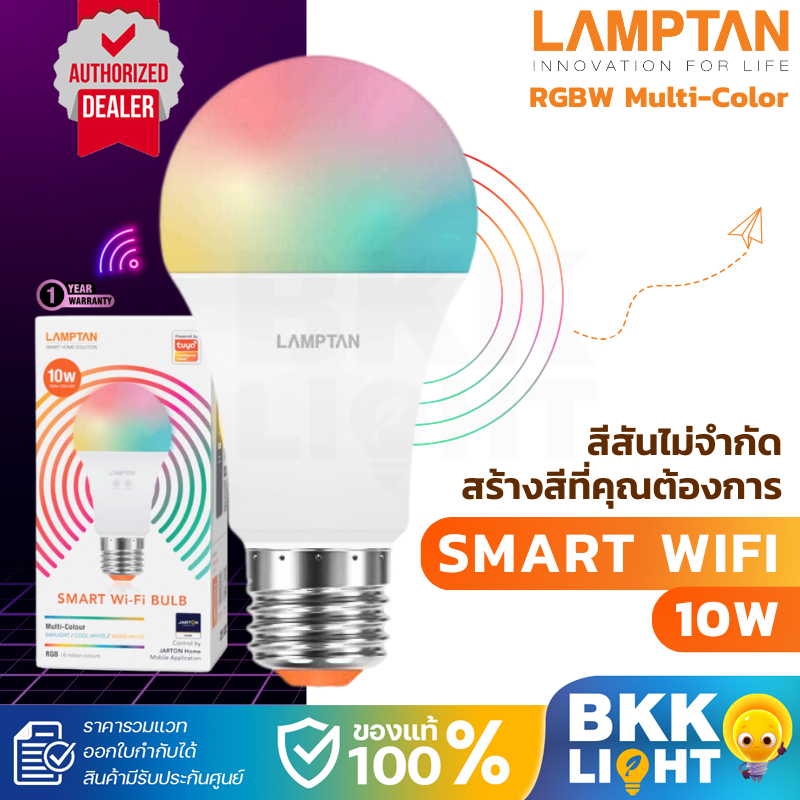 Lamptan หลอดไฟ Smart WiFi 10w E27 เปลี่ยนสี RGB ต่อด้วย Wifi เชื่อมต่อแอพผ่าน SmartLife/Tuya