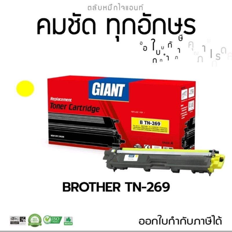 TN269 ตลับหมึกเทียบเท่า สำหรับBrother HL-L3240 HL-L3280 MFP -L3760