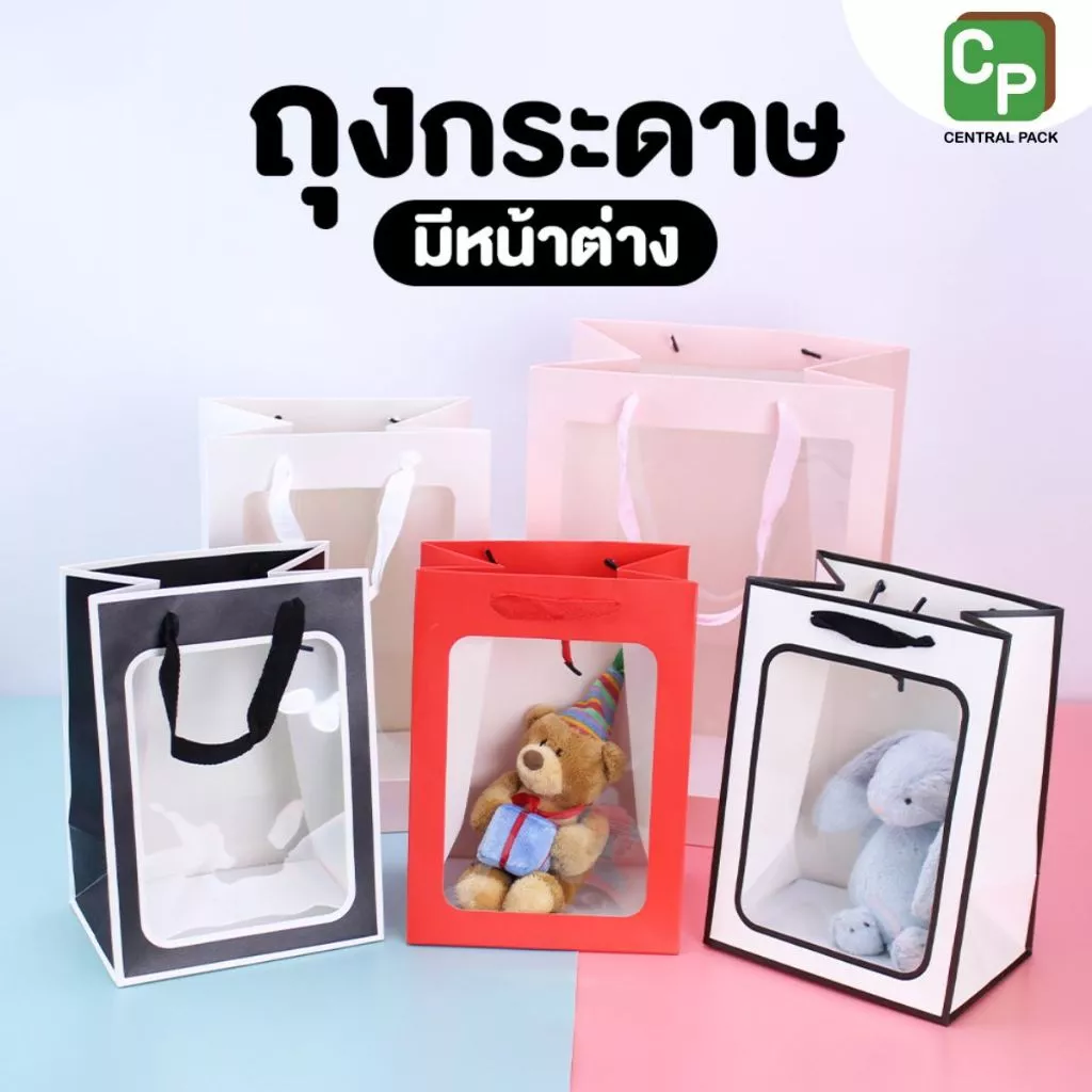 ถุงกระดาษ แบบมีหน้าต่างใส (สินค้าจำหน่ายเป็นใบ)