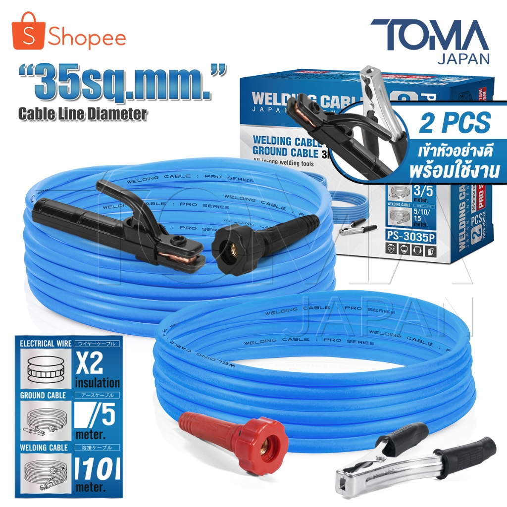 TOMA JAPAN สายเชื่อม 15 เมตร สายดิน 5 เมตร ขนาด 35 sq.mm. Pro Series รุ่น PS-3035P เข้าหัวพร้อมใช้งาน ใช้ได้กับทุกยี่ห้อ