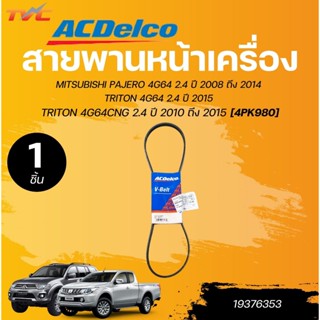 ACDELCO สายพานหน้าเครื่อง- สายพานแอร์ MITSUBISHI PAJERO , TR…