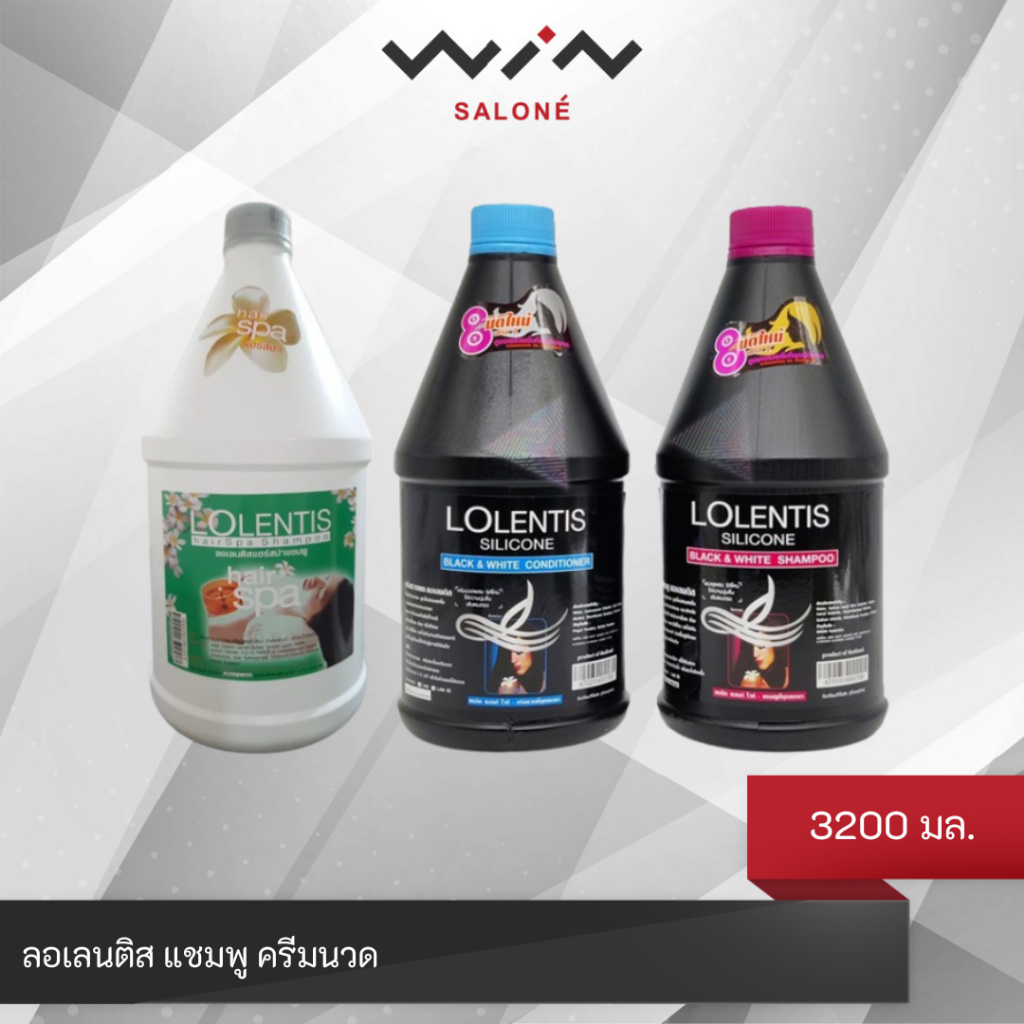ลอเลนติส แชมพู ลอเลนติส ครีมนวด 3200 มล. ออกแบบมาเพื่อผ่อนคลายหนังศีรษะ และปกป้องเส้นผม