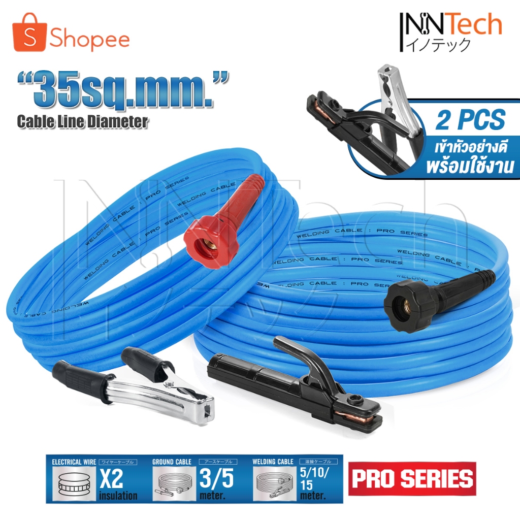 TOMA JAPAN สายเชื่อม 15 เมตร สายดิน 5 เมตร ขนาด 35 sq.mm. Pro Series รุ่น PS-3035P เข้าหัวพร้อมใช้งาน ใช้ได้กับทุกยี่ห้อ