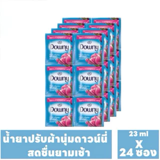 [ แพ็คแบบซอง ] 💐Downy💐น้ำยาปรับผ้านุ่มผลิตภัณฑ์ปรับผ้านุ่ม ดาวน์นี่ ขนาด 23 ml. X 24 ซอง ปรับผ้านุ่ม