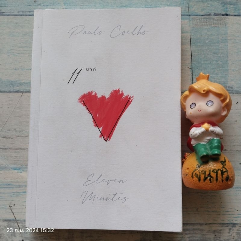 11นาที​ eleven  minutes  / Paul​o  Coelho