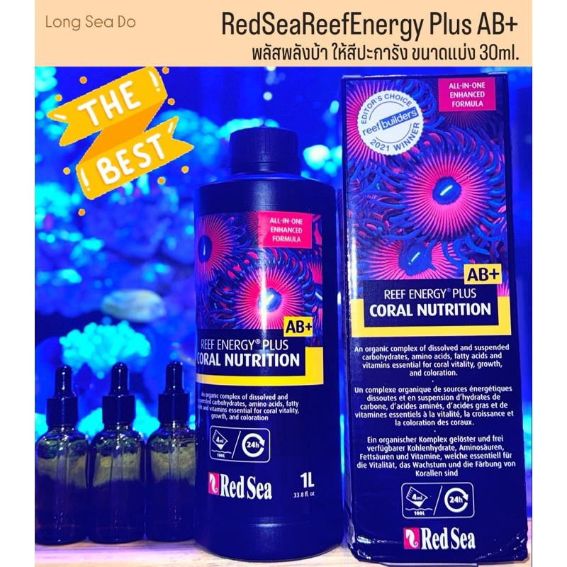 Red Sea Reef Energy Plus AB+ แบ่งขวด