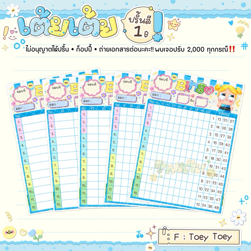 ใบบิงโกเลข 1-48 คูณ1-คูณ10