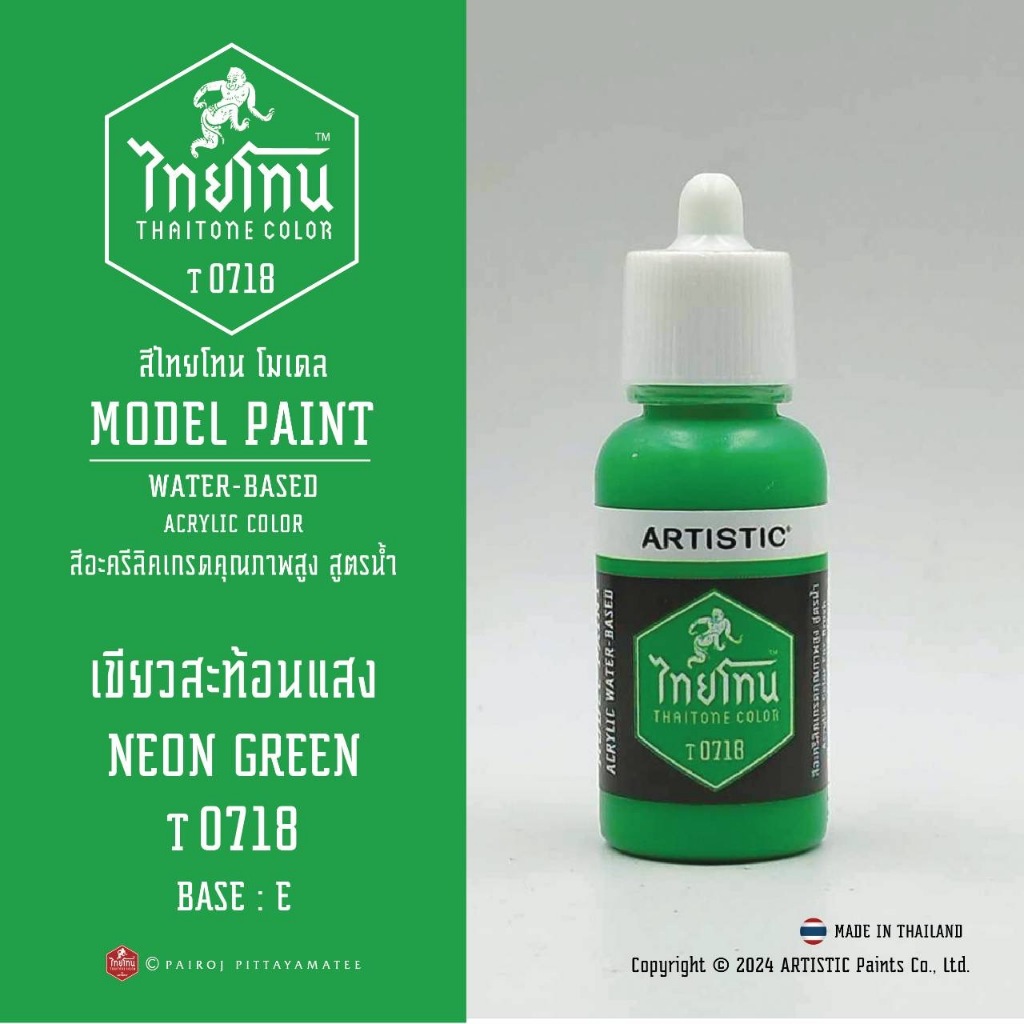 สีโมเดลไทยโทน :เนื้อด้าน:Matte:เขียวสะท้อนแสง:NEON GREEN :T0718:ขนาด 20 ml เหมาะสำหรับงาน Model Paint