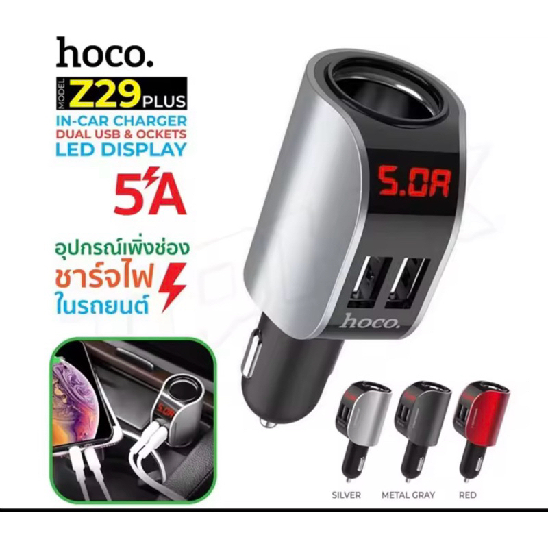 HOCO Z29 / Z29 Plus / หัวชาร์จ ที่ชาร์จในรถ Dual USB 5A Max Car Charger LED Digital Display