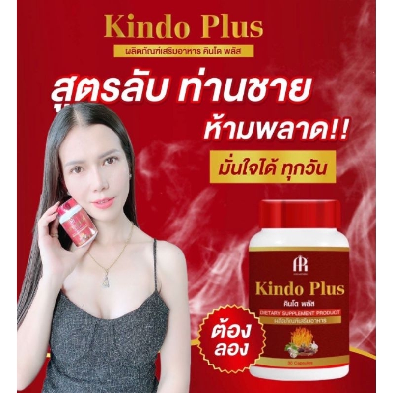 คินโดพลัส Kindo plus เพื่อผู้ชาย ถังเช่า โสม