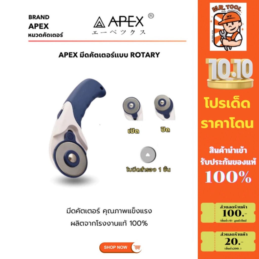 (ฟรี! ใบมีด 1 ใบ) APEX โรตารี่ คัตเตอร์ ขนาด 28 และ 45 mm สามารถตัดผ้า ตัดหนัง ตัดกระดาษ ใบคมพิเศษ