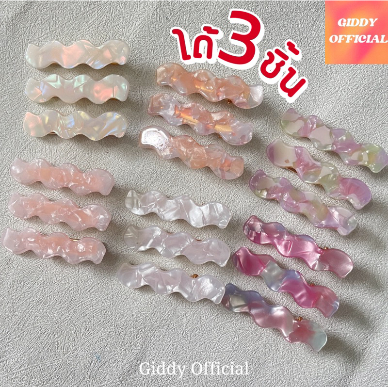 [3ชิ้น]กิ๊บติดผม ทรงแท่ง มีหลากหลายแบบ giddy official ลายหินอ่อน กิ๊บปากเป็ด กิ๊บติดผมพร้อมส่ง