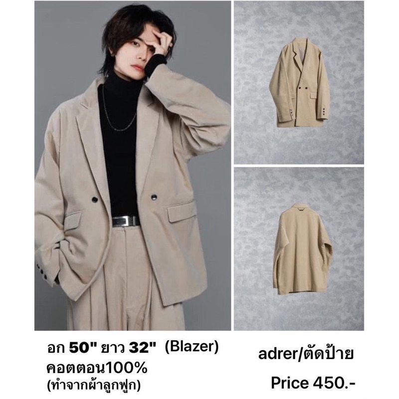 แบรนด์:ADRER(ตัดป้าย)เสื้อ BLAZER แบรนด์ญี่ปุ่น มือ 1 แท้ 💯%