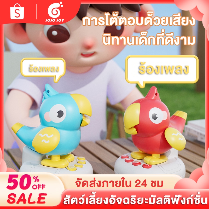 นกแก้วพูดได้ พูดได้ร้องแพลงได้ ภาษาไทย นกหวีดได้ สัตว์เลี้ยงอัจฉริยะมัลติฟังก์ชั่น ของเล่นส่งเสริงการพัฒนาของเด็ก