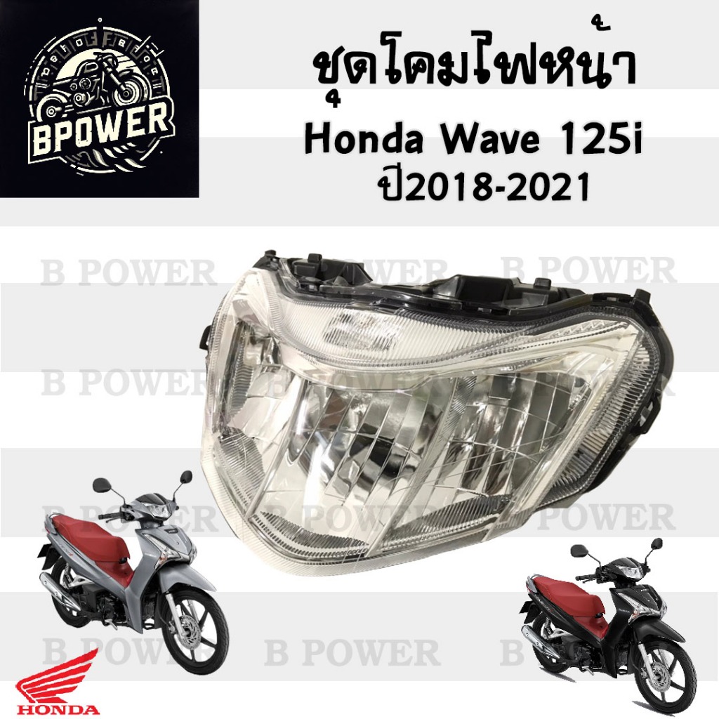 ไฟหน้า 125i Led ไฟหน้า Wave 125i Led 2018-2021ไฟหน้า เวฟ 125i 2018 เป็นไฟหน้า Led ติดรถ