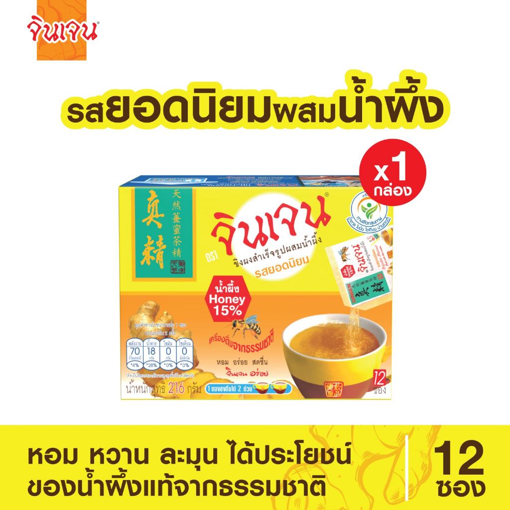 จินเจน ขิงผง รสยอดนิยม ผสมน้ำผึ้ง x 1 กล่อง (12 ซอง) 216g. น้ำขิง ขิงผงสำเร็จรูป ขิงน้ำผึ้ง ขิงผงแท้ น้ำขิงชงดื่ม GINGEN