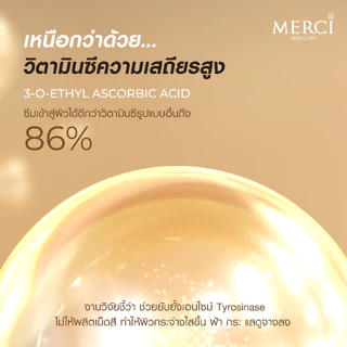 Merci วิตซี เมอร์ซี่ ฝ้า กระ Merci Vitamin C Melasma & Dark Spot Serum 15ml. 2ขวด แถมฟรี กันแดดวิตซี 1 ซอง มูลค่า 59 บาท