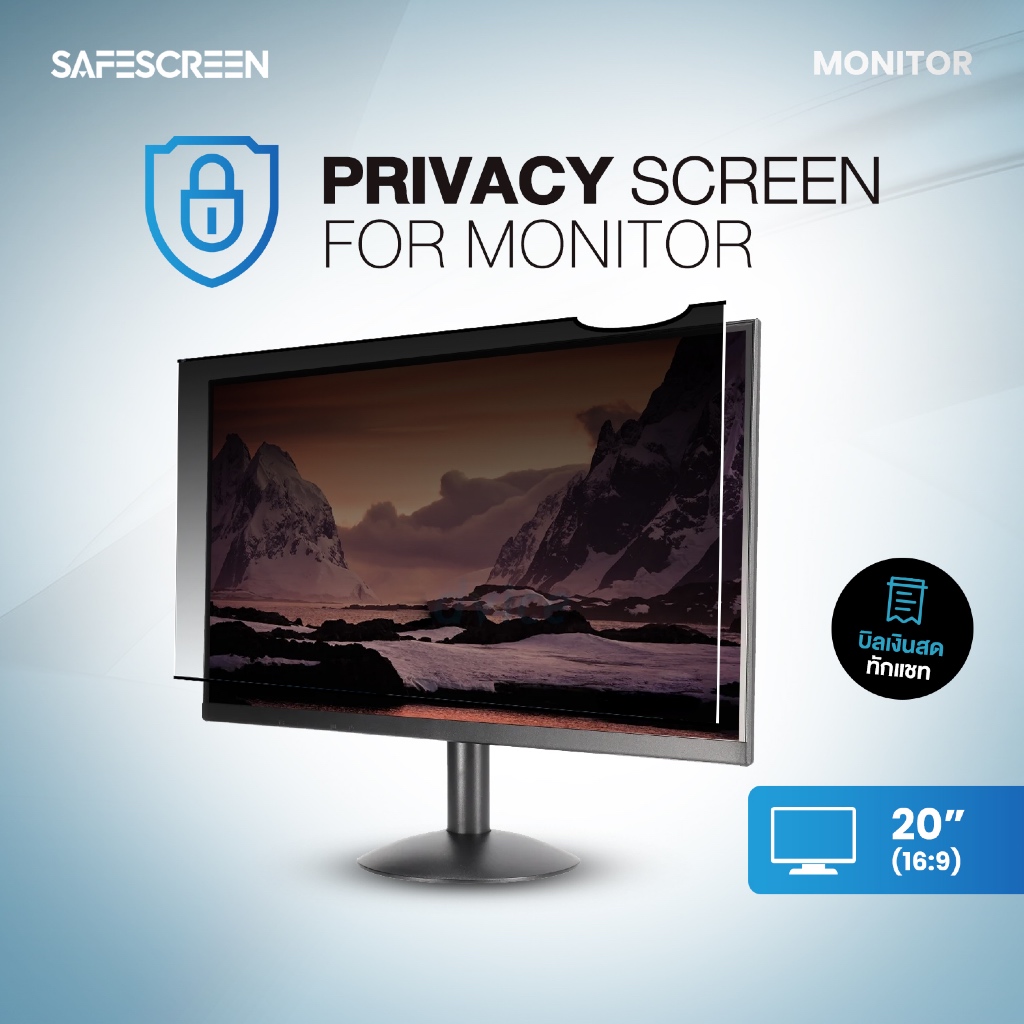 ฟิล์มกันเสือก สำหรับ จอมอนิเตอร์ (Monitor) (Privacy Screen for Monitor) 18.5นิ้ว - 21.5นิ้ว