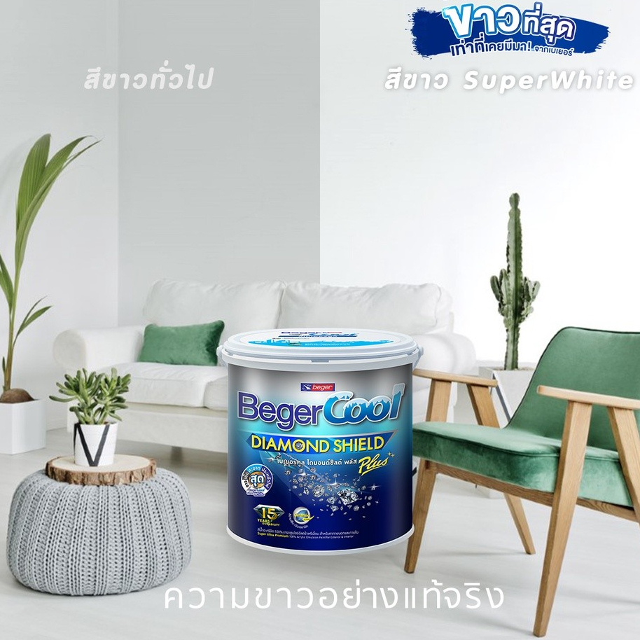 Beger สีขาว ขาวพิเศษ 8.5 ลิตรBegerCool Super White SW-8800 GW-8800 ขาวสไตล์คาเฟ่ ขาวที่สุดเท่าที่เคย