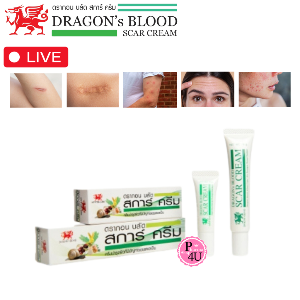 Dragon's Blood Scar CREAM ดราก้อนบลัด สการ์ ครีม  5 / 15 G Dragon blood #L1