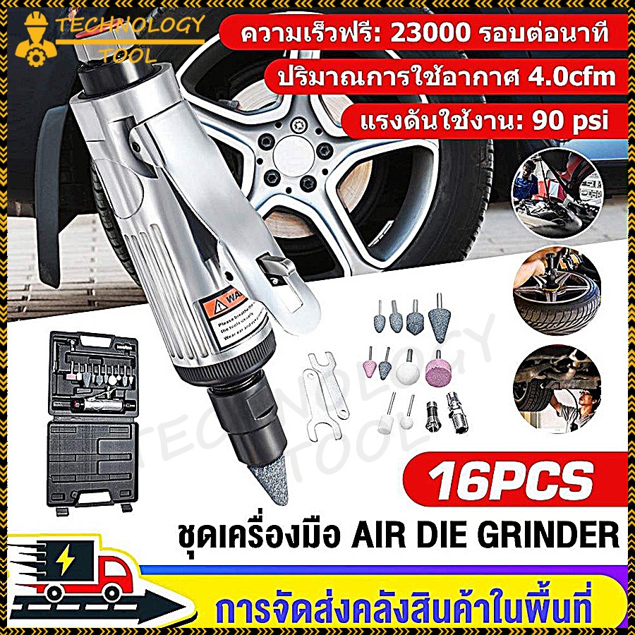 【จัดส่งรวดเร็ว】16 Pcs เครื่องเจียรลม เครื่องขัด  1/4 ''มิลลิเมตร 90 psi เจาะ ชุดเครื่องบดหิน สินค้าพร้อมส่ง