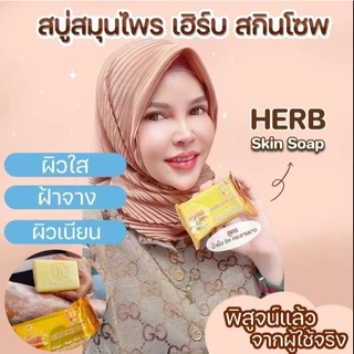 (โปร 10 ก้อน) สบู่ขิงน้ำผึ้ง สบู่ขิง Herb Skin Soap สบู่สมุนไพร ขิงกระชาย ผสมน้ำผึ้ง 80g.
