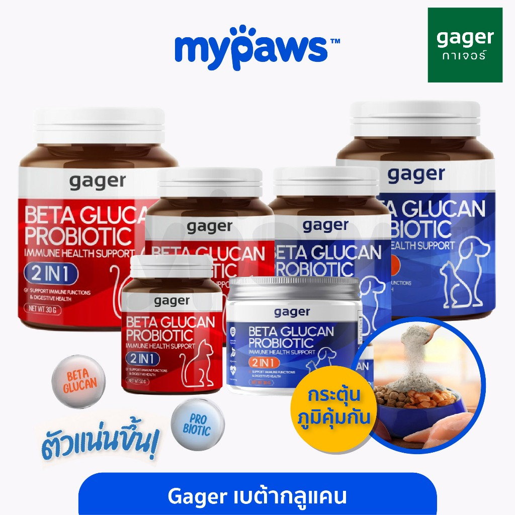 My Paws Gager ผงวิตามินหมาแมว ผงเบต้ากลูแคน+โปรไบโอติค วิตามินเสริมสร้างภูมิคุ้มกัน