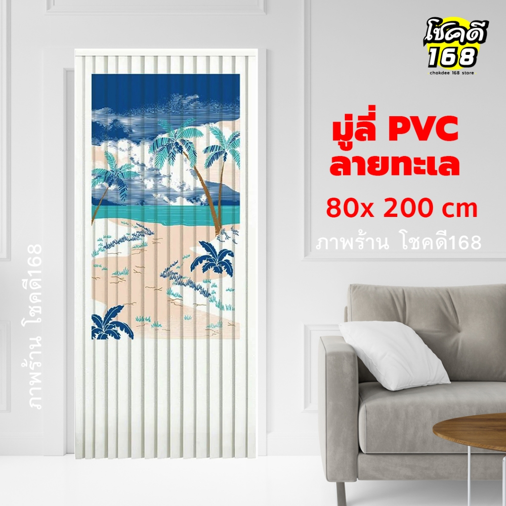 มู่ลี่ ลาย วิวทะเล มู่ลี่ประตู PVC พิมพ์ลาย ทะล PVC door blinds printed with  sea  pattern มู่ลี่สวย