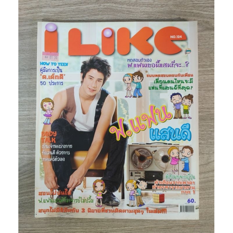 นิตยสารi like เล่มที่124