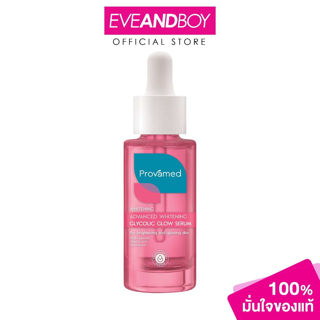 PROVAMED - Advanced Whitening Glycolic Glow Serum (30 ml.) โปรวาเมด แอดวานซ์ ไวท์เทนนิ่ง ไกลโคลิค โกลว์ เซรั่ม 30 ML