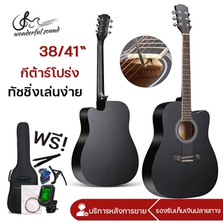 กีตาร์โปร่ง 38/41 นิ้ว ไม้Basswood ลูกบิดเหล็ก ทัชชิ่งเล่นง่าย มีเหล็กดามคอ พร้อมของแถม เก็บเงินปลายทาง