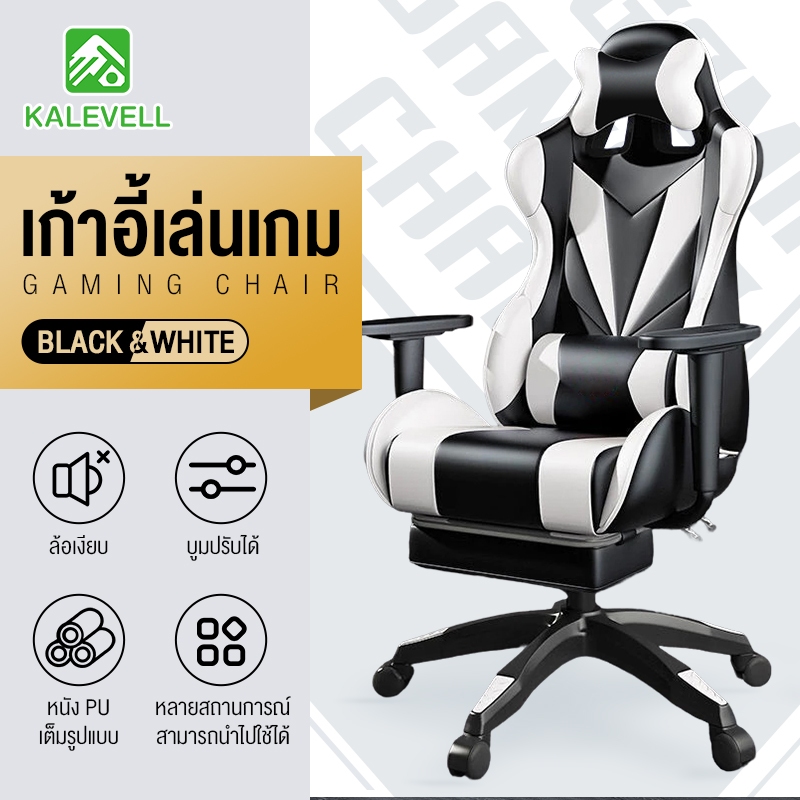 Kalevell เก้าอี้สำหรับเล่นเกมส์ เก้าอี้เกมมิ่ง Gaming Chair ปรับความสูงได้ ที่รองขา+ขาไนล่อน หลายสี เยื่อหุ้มสมอง